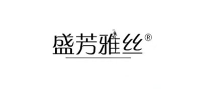 盛芳雅丝品牌LOGO图片