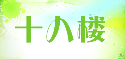 十八楼品牌LOGO图片