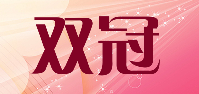 双冠品牌LOGO图片