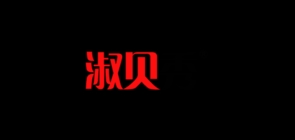 淑贝秀LOGO
