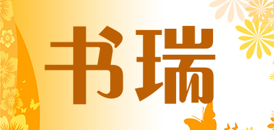 书瑞品牌LOGO图片