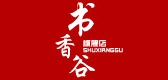 书香谷品牌LOGO图片