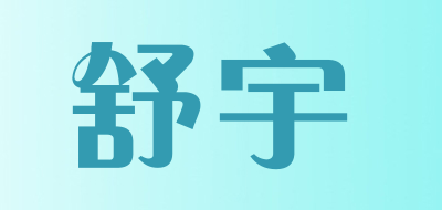 舒宇品牌LOGO图片