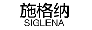 SIGLENA/施格纳品牌LOGO图片