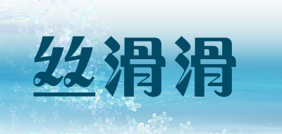 丝滑滑LOGO