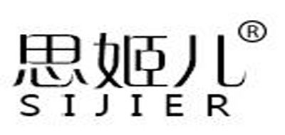 思姬儿品牌LOGO图片