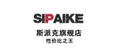 sipaike品牌LOGO图片