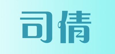 司倩品牌LOGO图片
