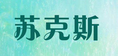 苏克斯LOGO