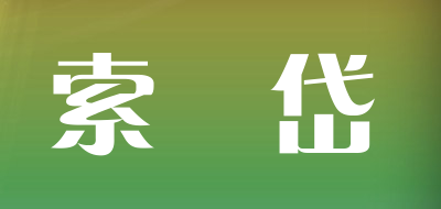 SUOLANDAI/索蘭岱品牌LOGO图片