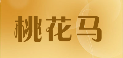 桃花马品牌LOGO图片
