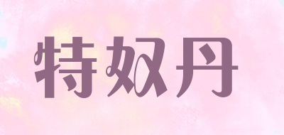 TENUDAN/特奴丹品牌LOGO图片