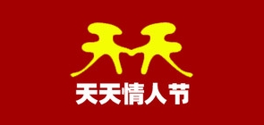 天天情人节品牌LOGO图片