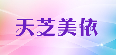 Tianzhimeiyi/天芝美依品牌LOGO图片