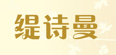 Tishiman/缇诗曼品牌LOGO图片