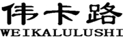 WEIKALULUSHI/伟卡路LOGO