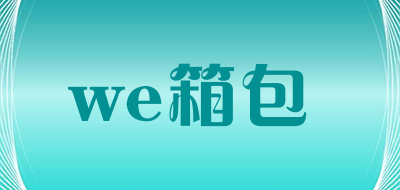 we箱包LOGO