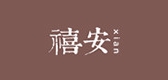 禧安品牌LOGO图片