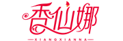 XIANGXIANNA/香仙娜品牌LOGO图片