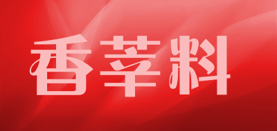 香莘料品牌LOGO图片