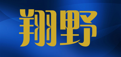 翔野品牌LOGO图片