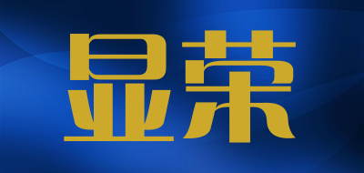 显荣品牌LOGO图片