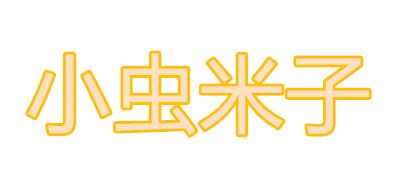 小虫米子LOGO