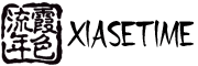 XIASETIME/霞色流年品牌LOGO图片