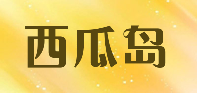 西瓜岛品牌LOGO图片