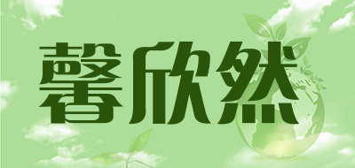 馨欣然LOGO