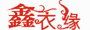 XINYIYUAN/鑫衣缘品牌LOGO图片