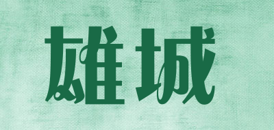 XIONG CHENG/雄城品牌LOGO图片
