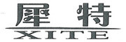 XITE/犀特品牌LOGO图片