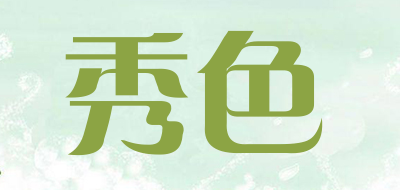 秀色品牌LOGO图片