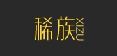 稀族品牌LOGO图片