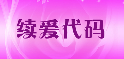 续爱代码LOGO