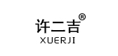 许二吉LOGO