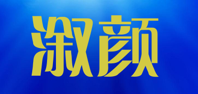 XUYAN/溆颜品牌LOGO图片