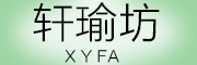 XYFA/轩瑜坊品牌LOGO图片