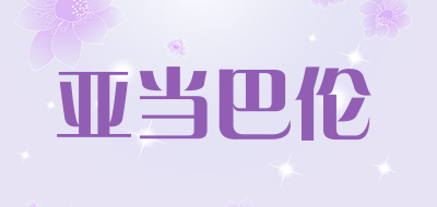 亚当巴伦品牌LOGO图片