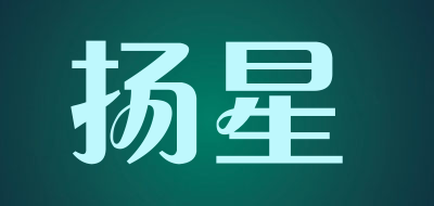 扬星品牌LOGO图片