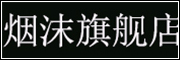 烟沫品牌LOGO图片