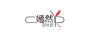 嫣然百分百品牌LOGO图片