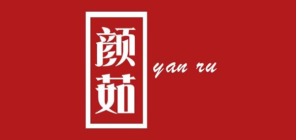 颜茹LOGO