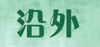 沿外品牌LOGO图片