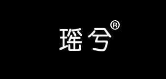 瑶兮品牌LOGO图片