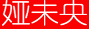 娅未央品牌LOGO图片