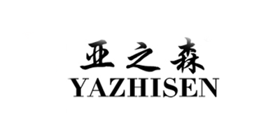 亚之森品牌LOGO图片