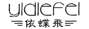 yidiefei/依蝶飞品牌LOGO图片