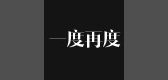 一度再度品牌LOGO图片